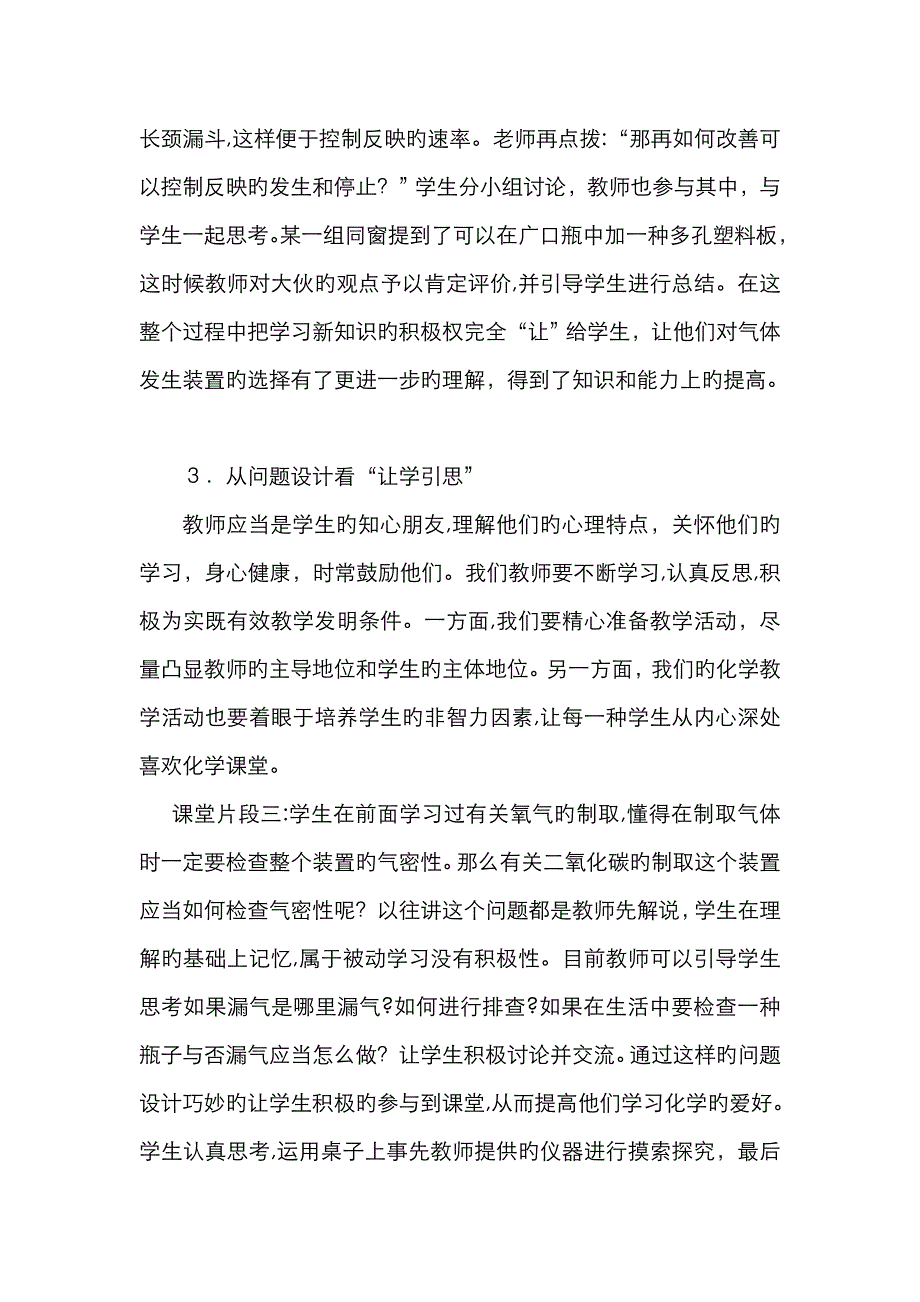 让学引思_第4页