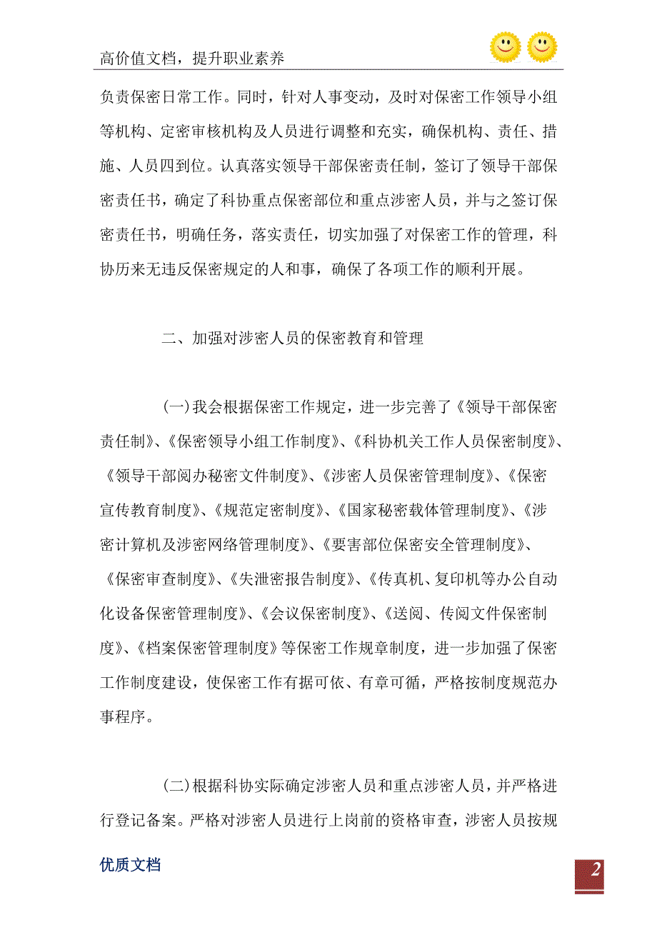 2021年县科协保密工作自查报告_第3页