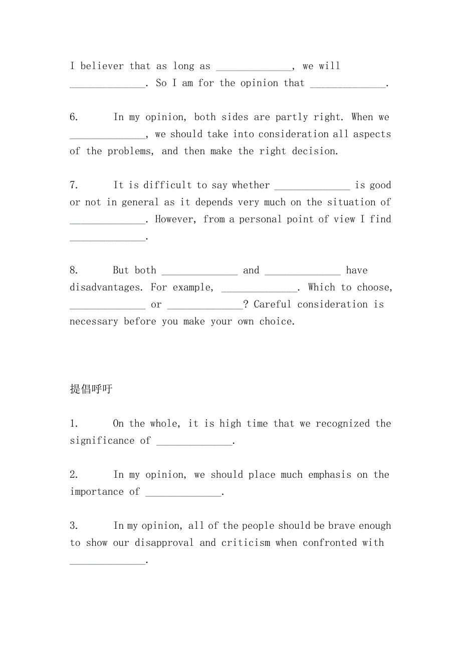 英语写作技巧之表达观点意见的句型(高阶).doc_第3页