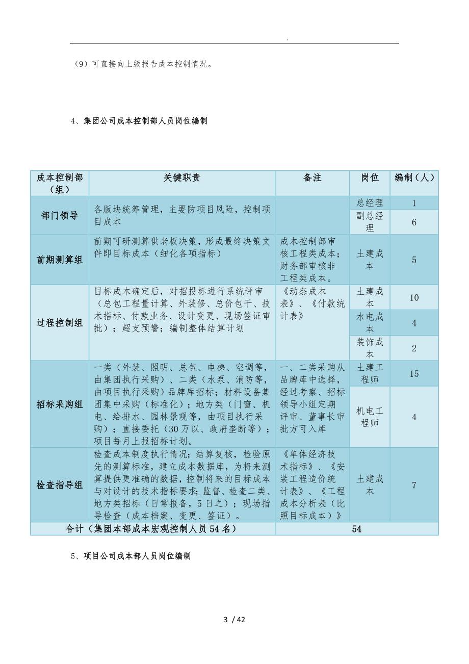 万达成本控制模式的研究总结_第3页