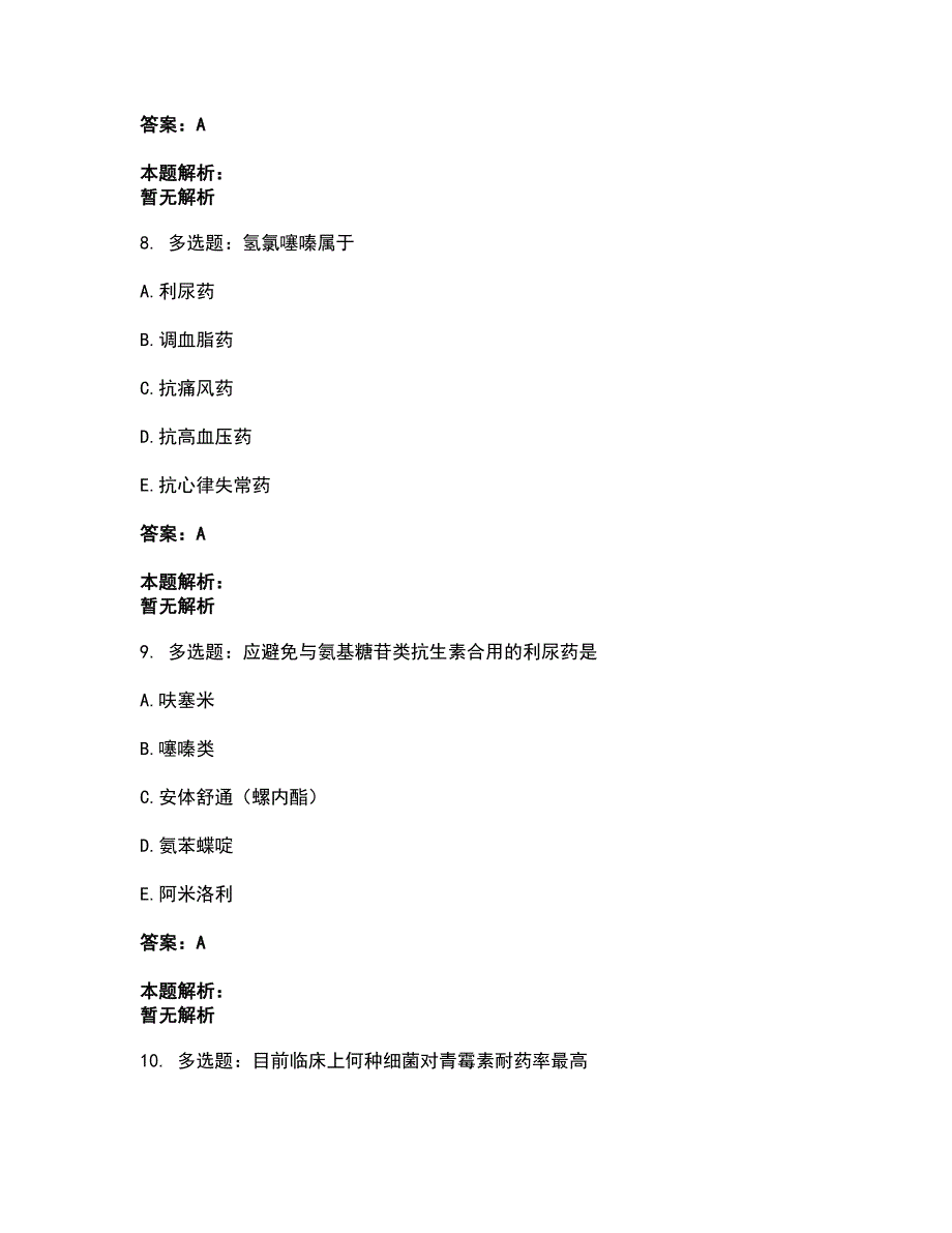 2022药学类-药学（士）考试全真模拟卷33（附答案带详解）_第4页