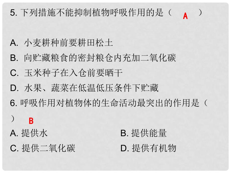 七年级生物上册 第三单元 第五章 第二节 绿色植物的呼吸作用课堂十分钟课件 （新版）新人教版_第4页