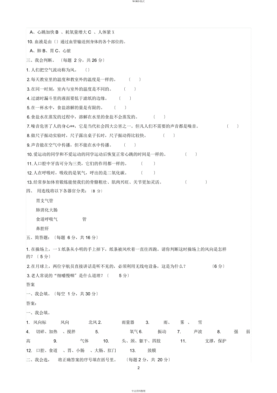 四年级科学上册期末试卷与答案_第2页