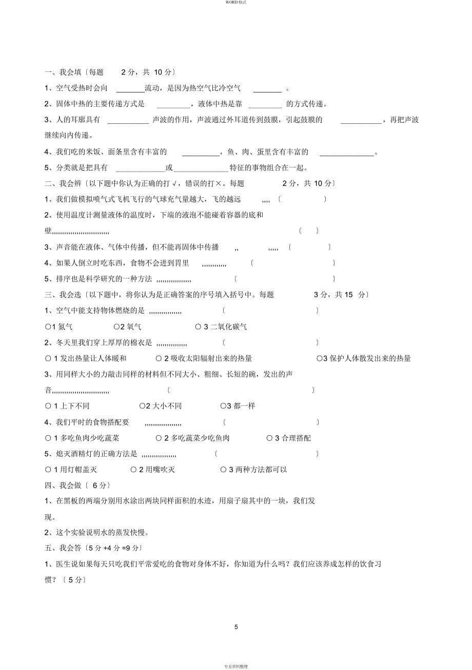 四年级科学上册期末试卷与答案_第5页