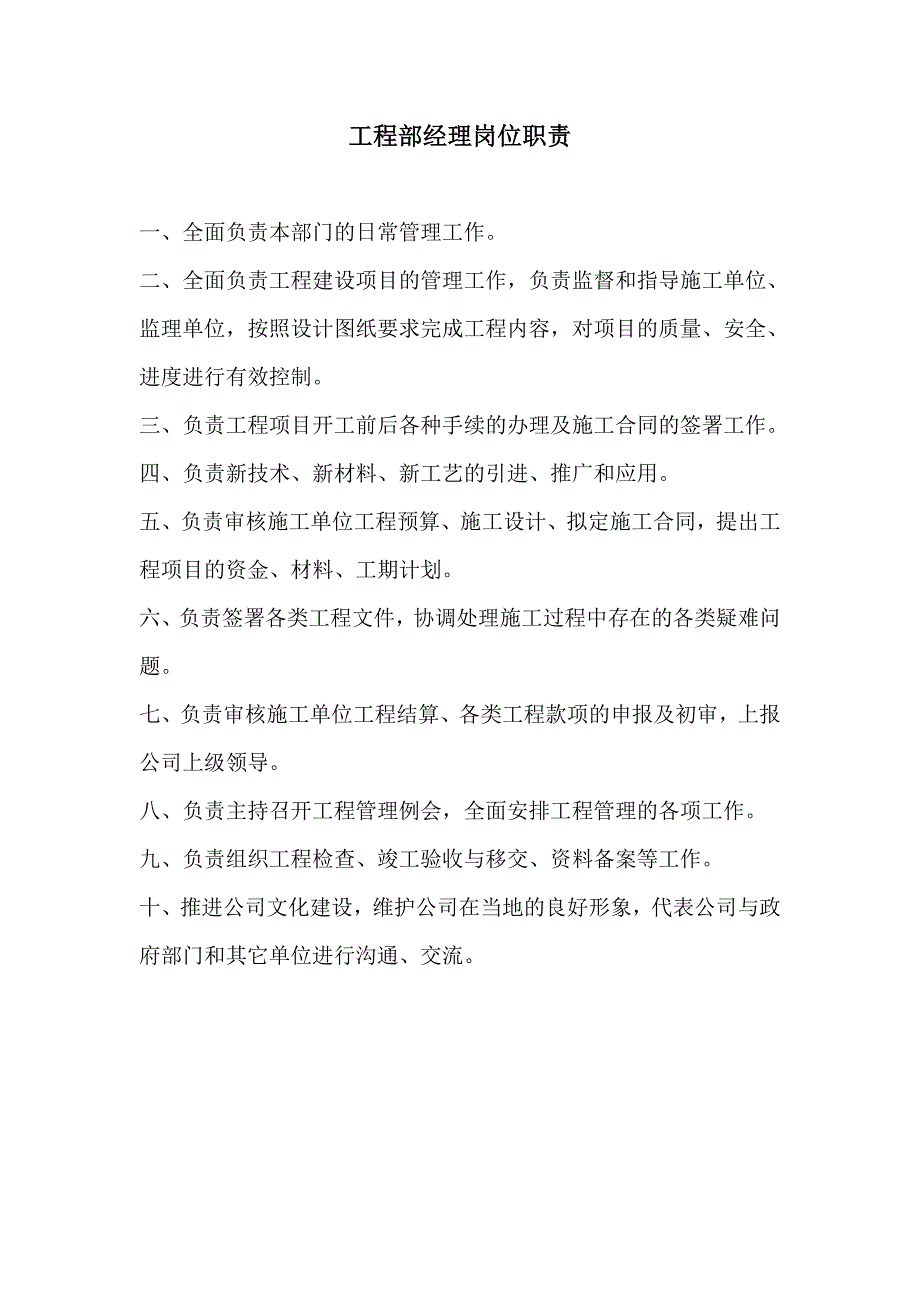 天然气公司工程技术部岗位职责_第2页