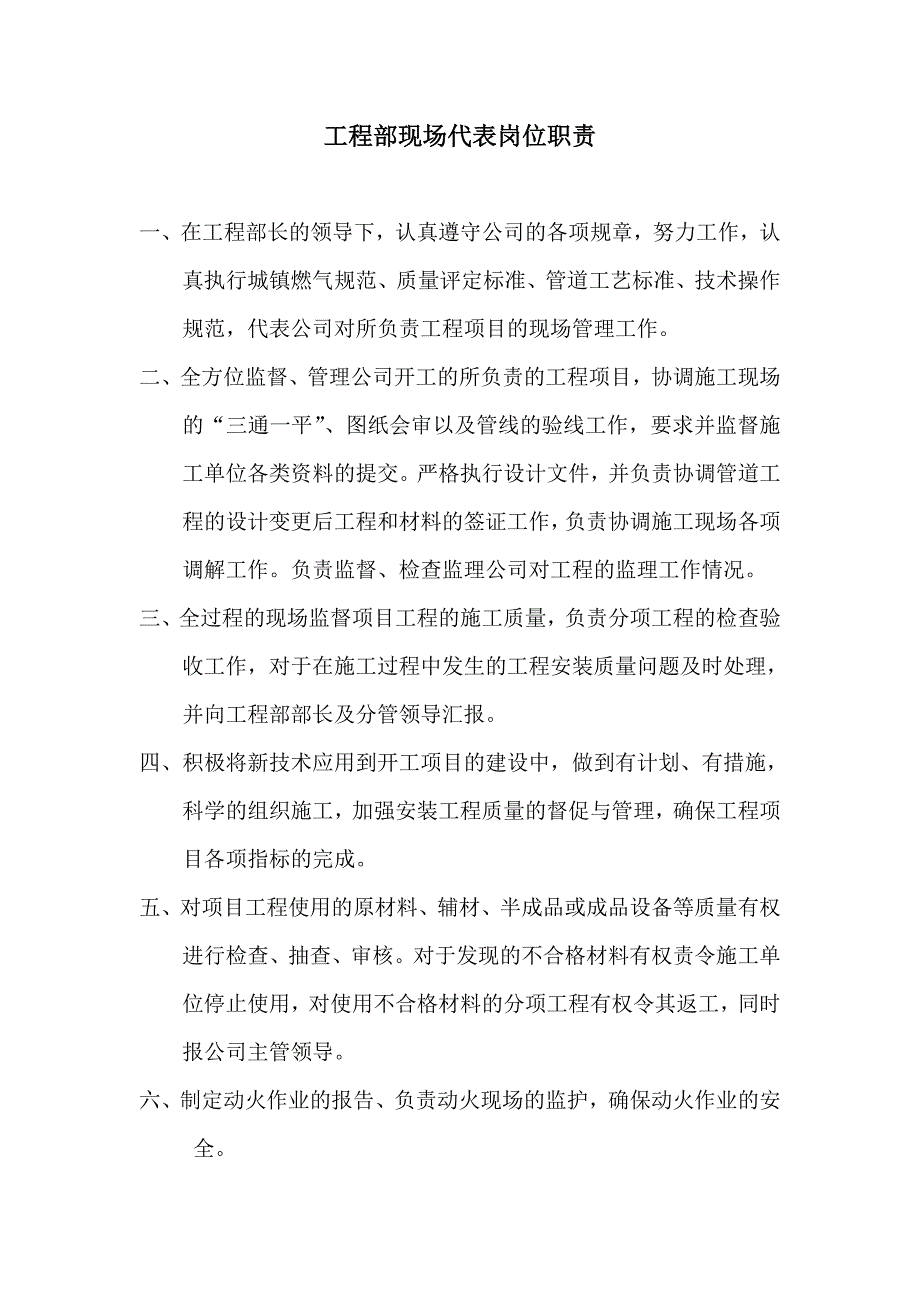 天然气公司工程技术部岗位职责_第4页