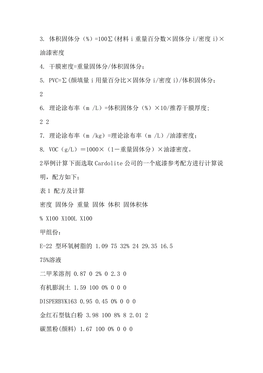 涂料用量计算.doc_第2页