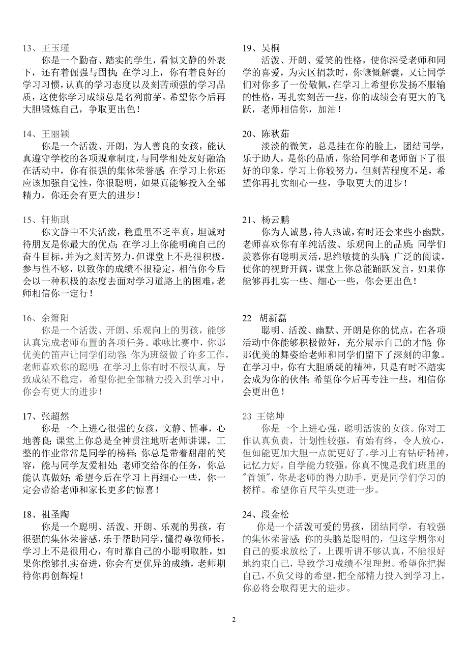 七年级15班第二学期期末学生评语_第2页