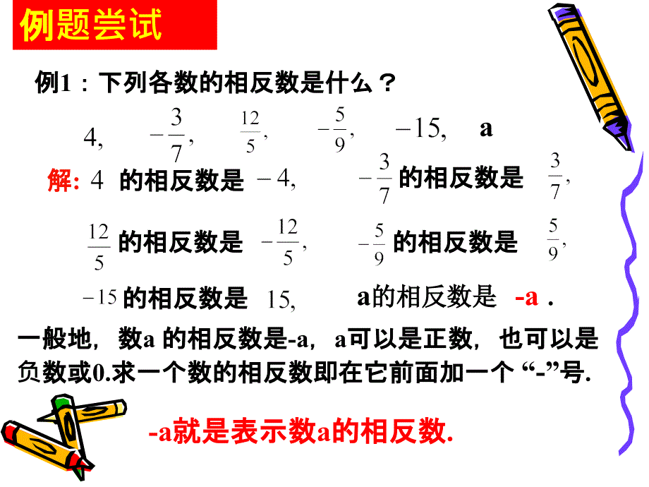 《相反数》课件2_第4页