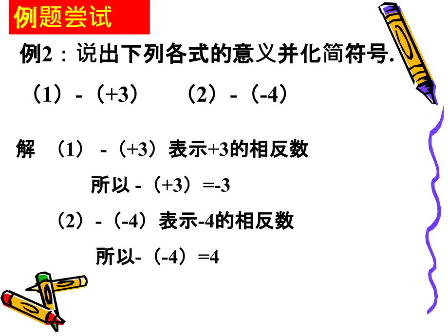 《相反数》课件2_第5页