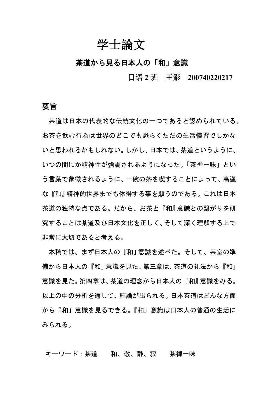 日语论文_第1页
