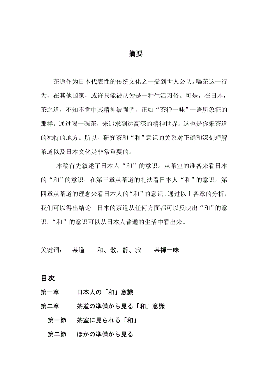 日语论文_第2页