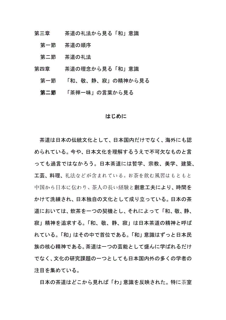 日语论文_第3页