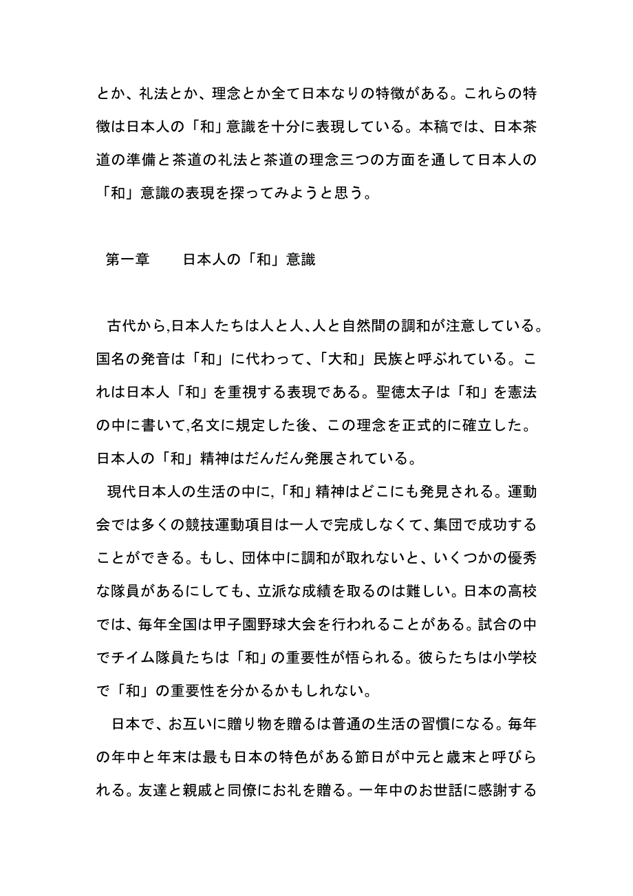 日语论文_第4页