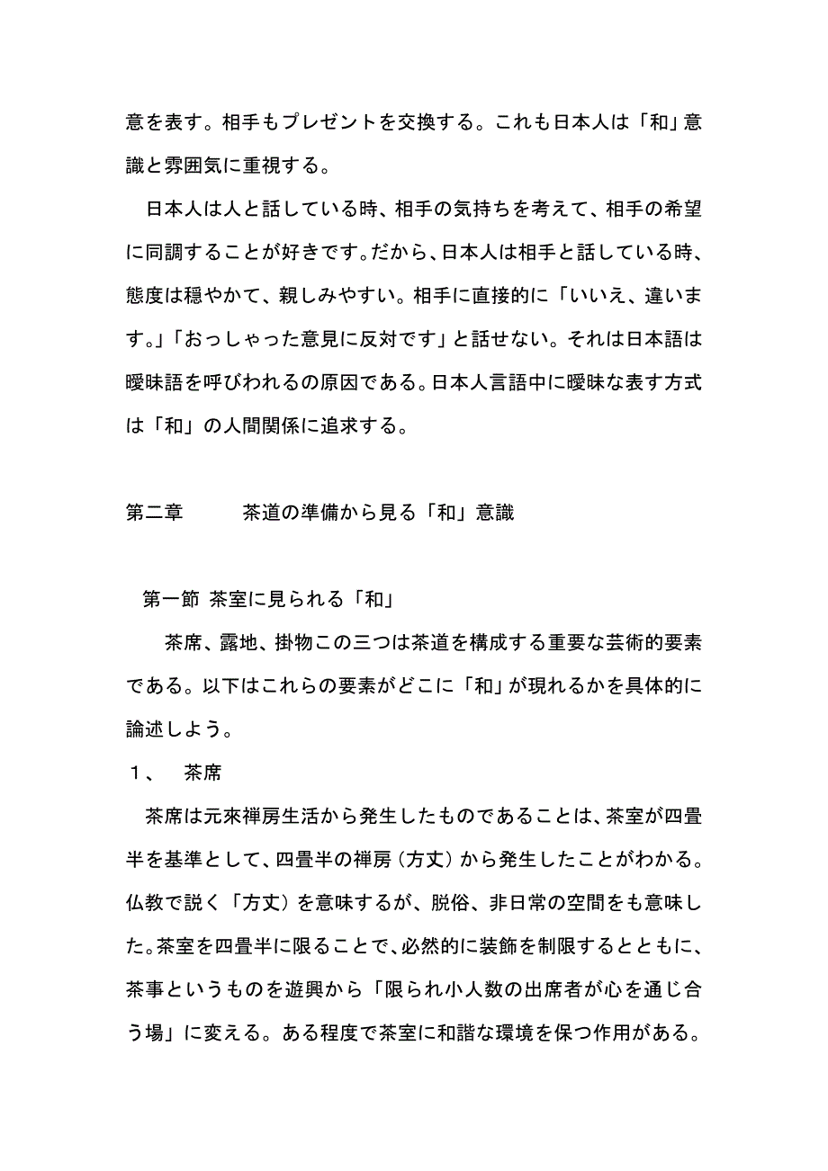 日语论文_第5页