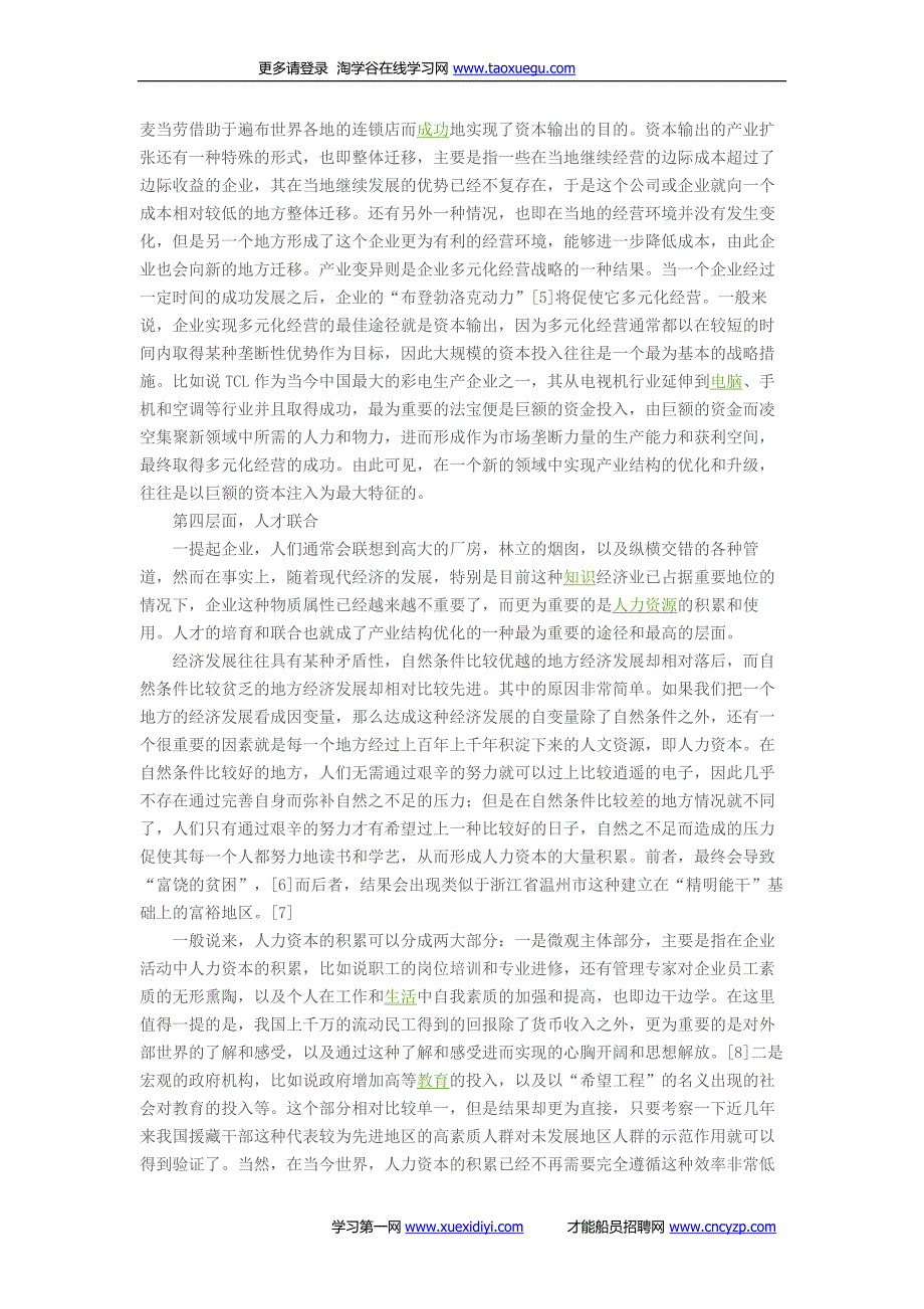 区域产业转移和结构优化的推进路径.doc_第3页