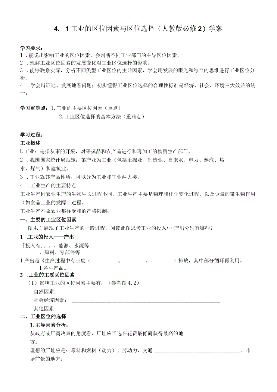 工业的区位因素与区位选择（人教版必修2）教学设计_第4页