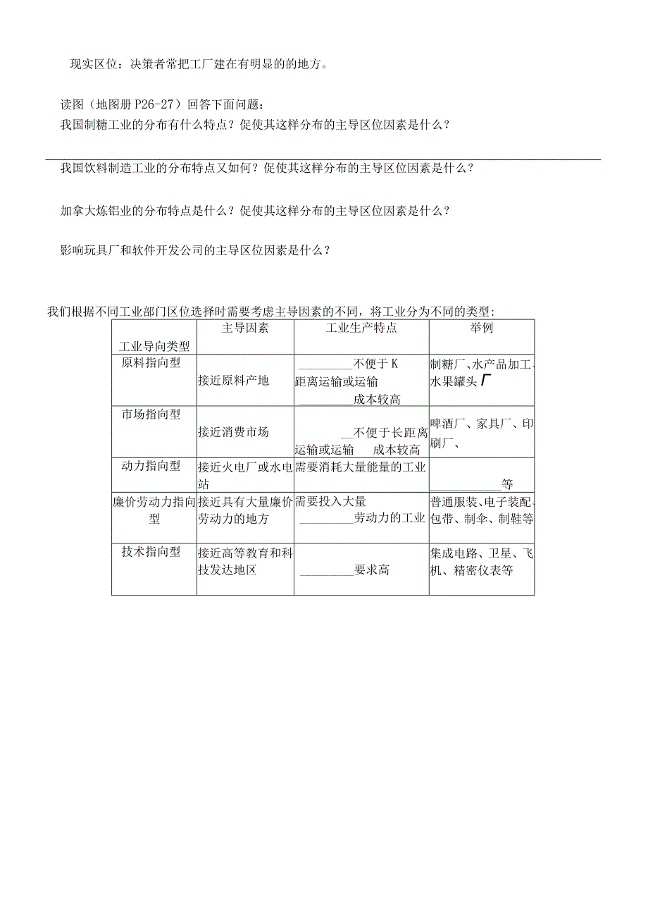 工业的区位因素与区位选择（人教版必修2）教学设计_第5页