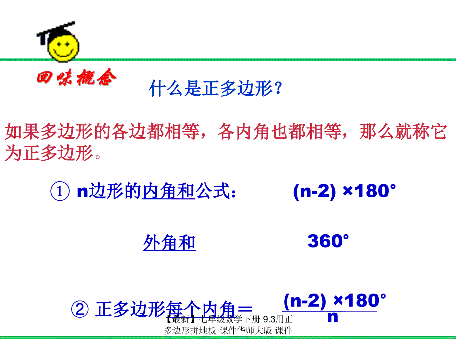 最新七年级数学下册9.3用正多边形拼地板课件华师大版课件_第2页