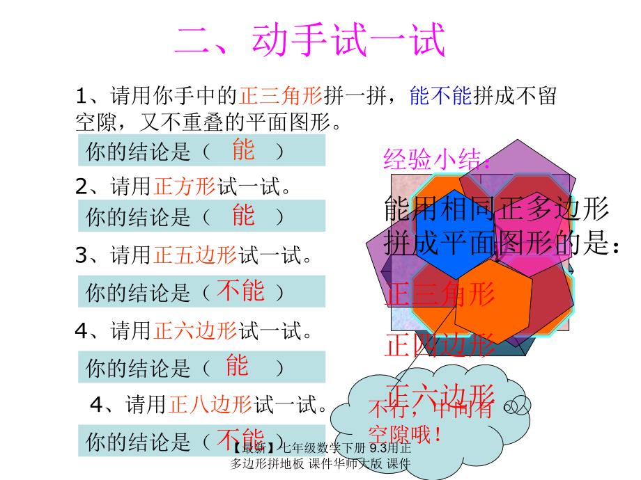 最新七年级数学下册9.3用正多边形拼地板课件华师大版课件_第4页