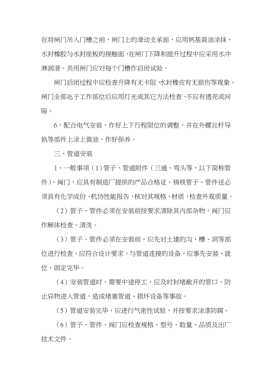 泵站维修施工组织方案和标准_第5页