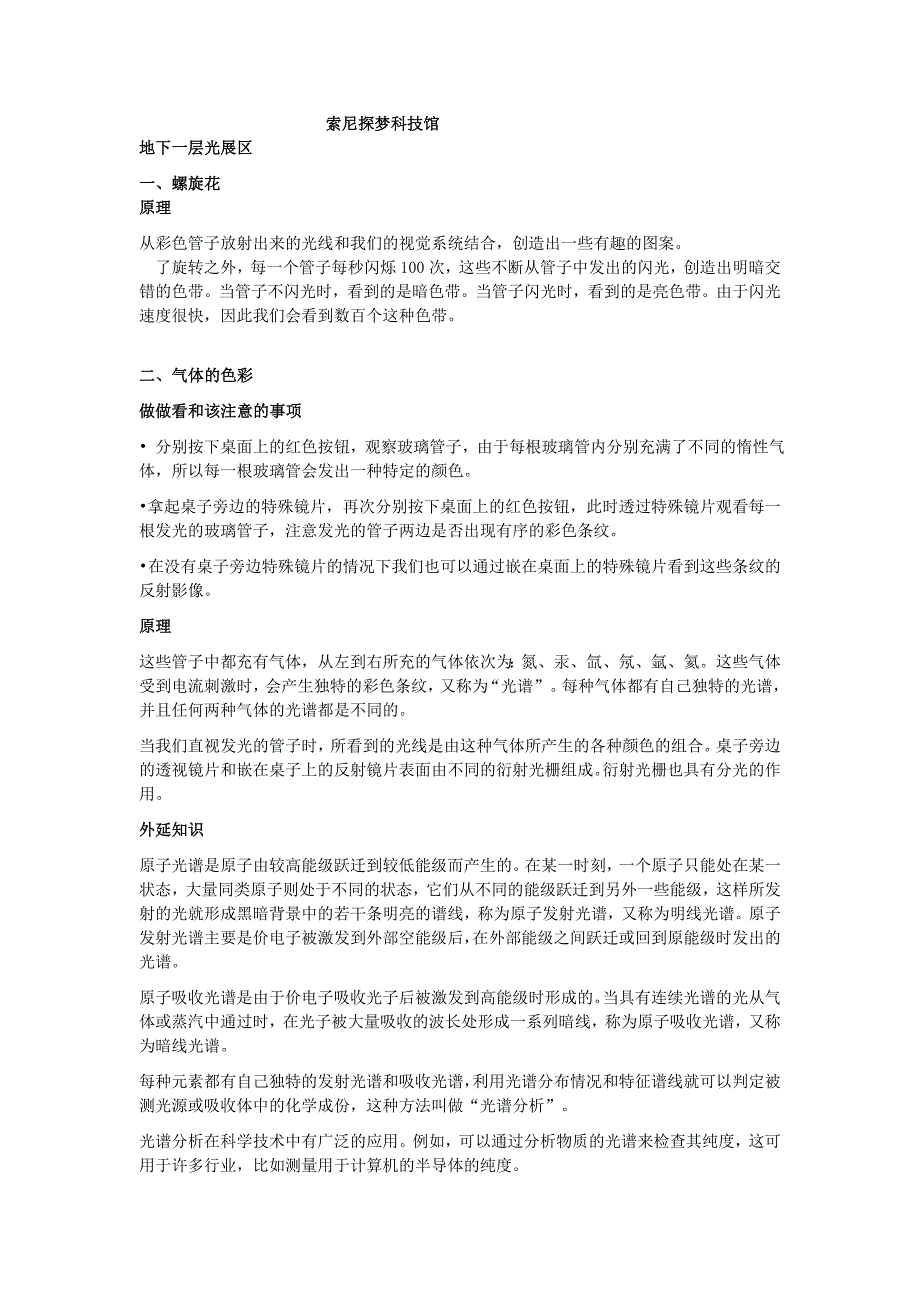 索尼探梦科技馆.doc_第1页