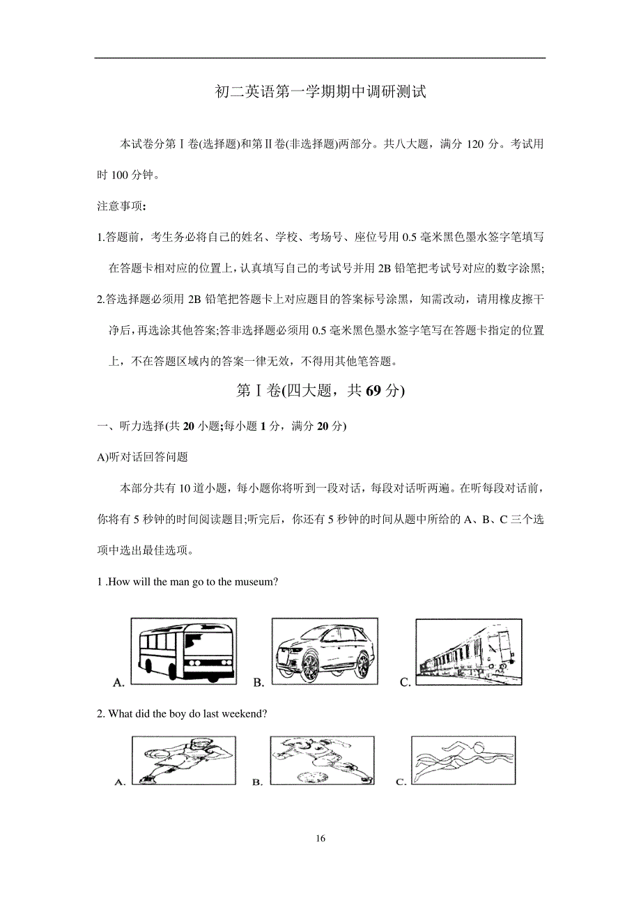 牛津译林版初二英语第一学期8A期中调研测试1836_第1页