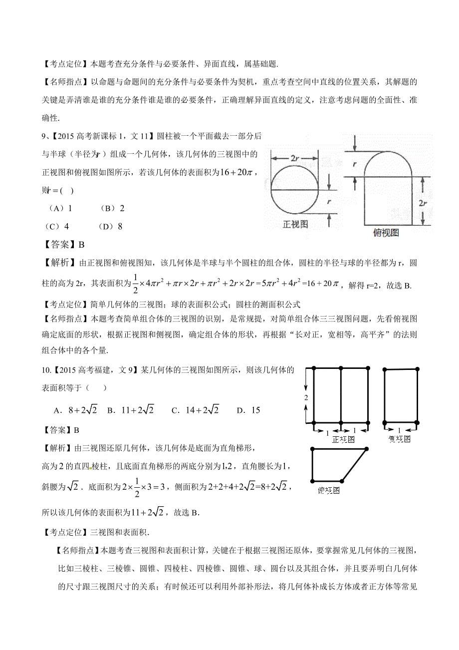 2015年高考数学(文)试题分类汇编：专题10立体几何_第5页