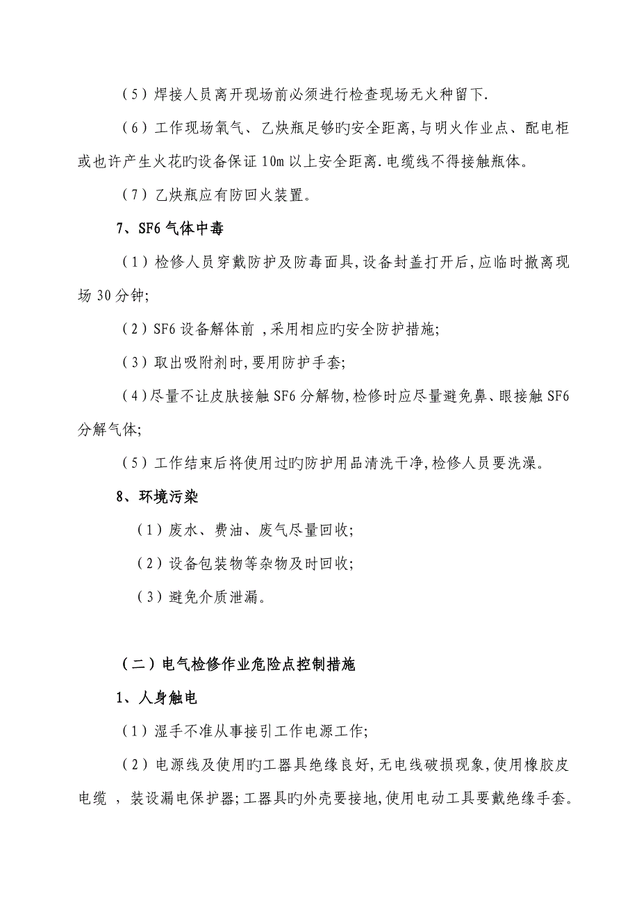 施工现场作业危险点重点控制措施_第3页