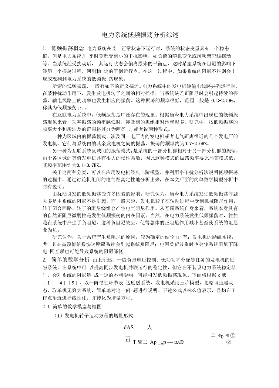 低频振荡问题综述_第1页