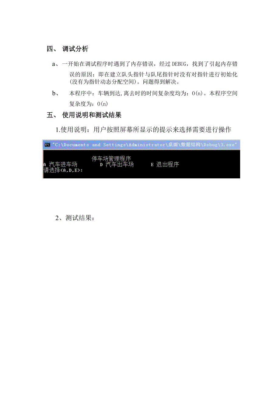 数据结构课程设计停车场管理_第4页