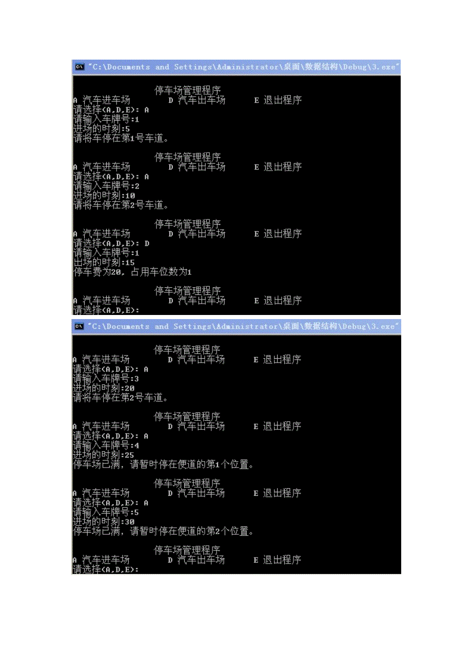 数据结构课程设计停车场管理_第5页