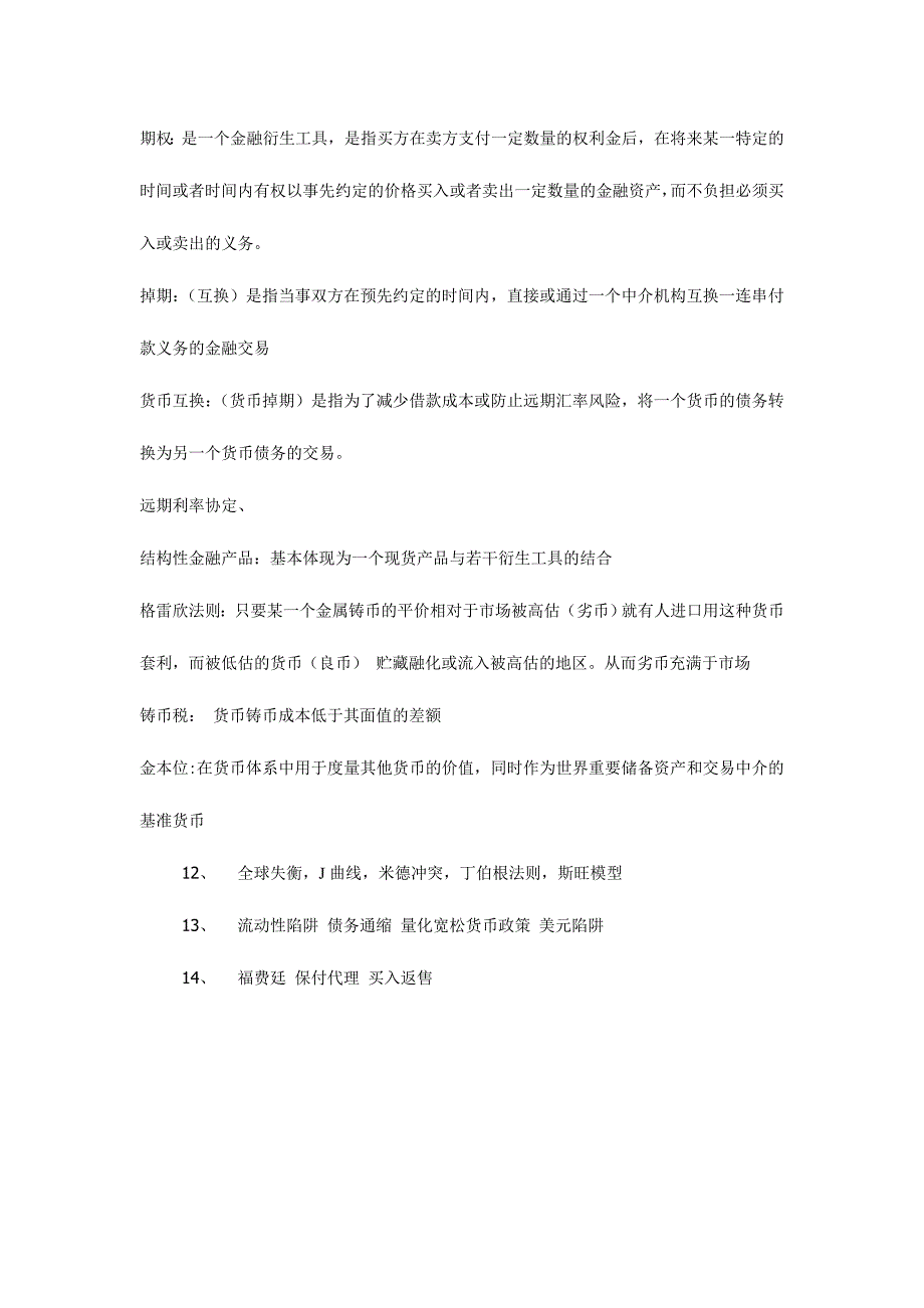 2024年国际金融题库习题及答案_第3页