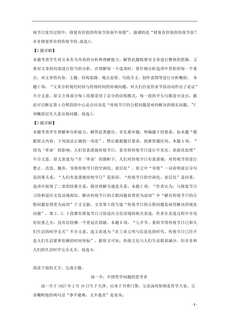 吉林省长春市2019届高三语文模拟试题（含解析）_第3页