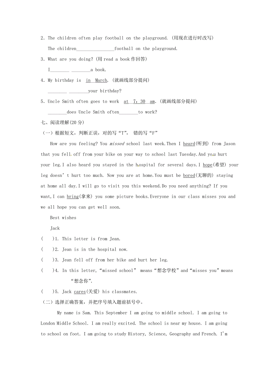 2020年四川小升初英语真题及答案_第4页