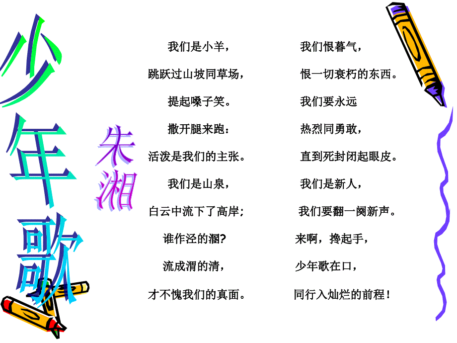 现代诗二首PPT课件1-苏教版-(共17张PPT)_第3页