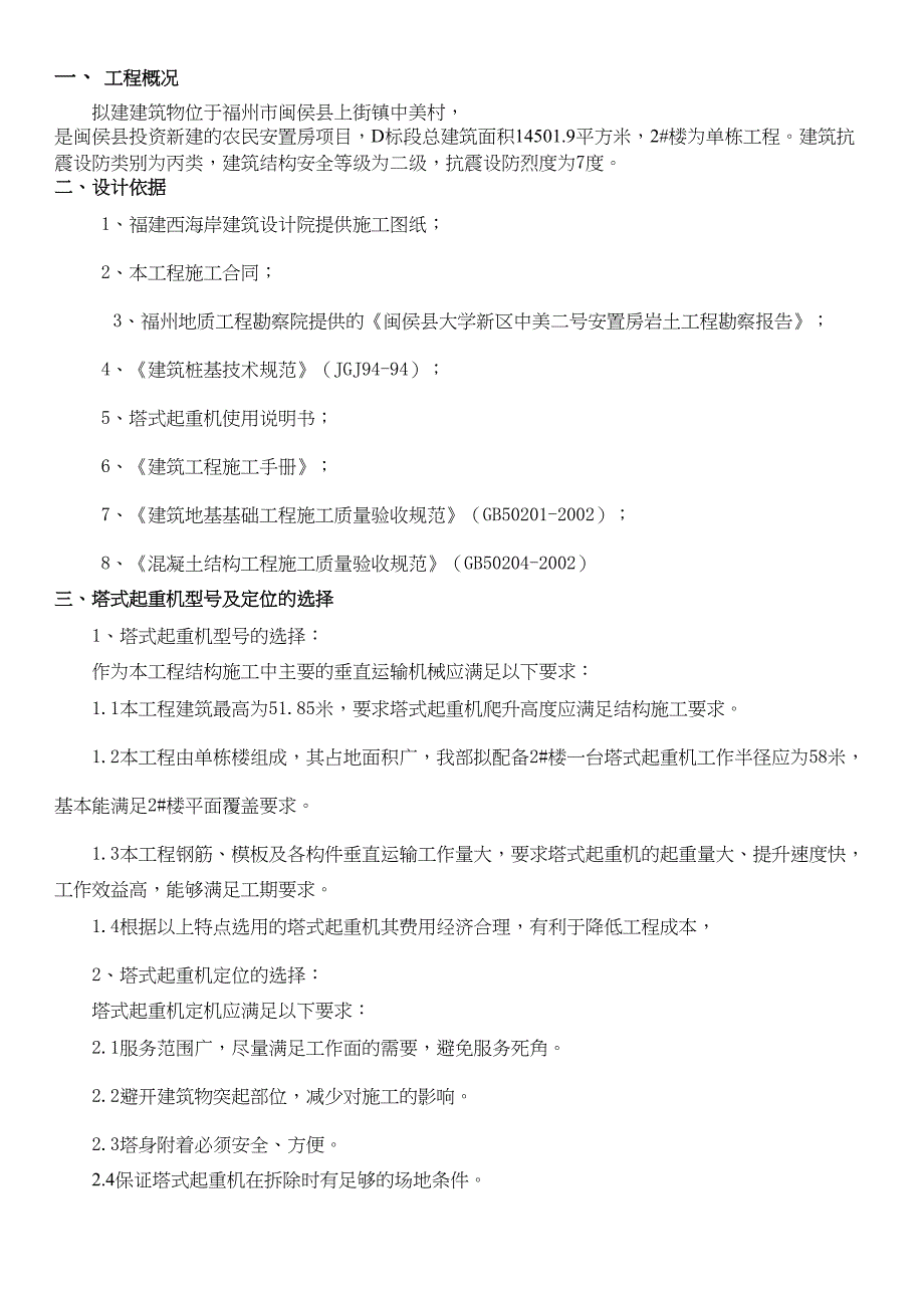 D标-塔吊施工方案(DOC 30页)_第1页