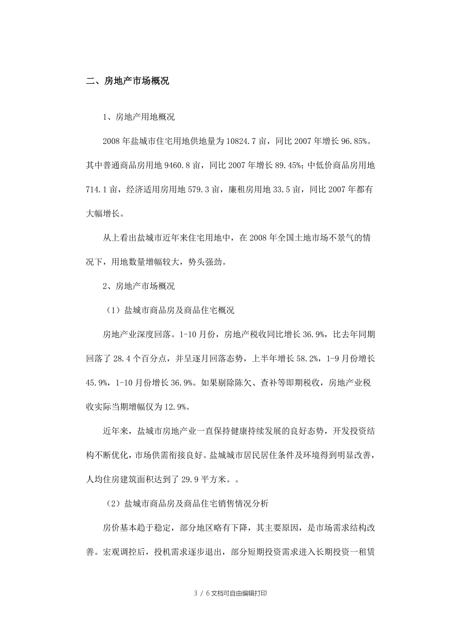 盐城市跃马路东侧地块投资分析报告_第3页