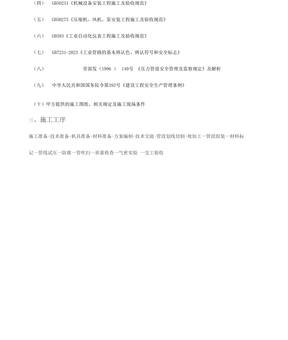 压力管道安装施工方案_第3页