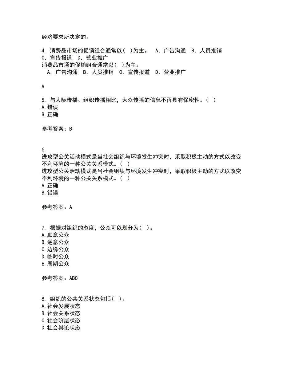 华中师范大学21秋《公共关系学》复习考核试题库答案参考套卷75_第2页