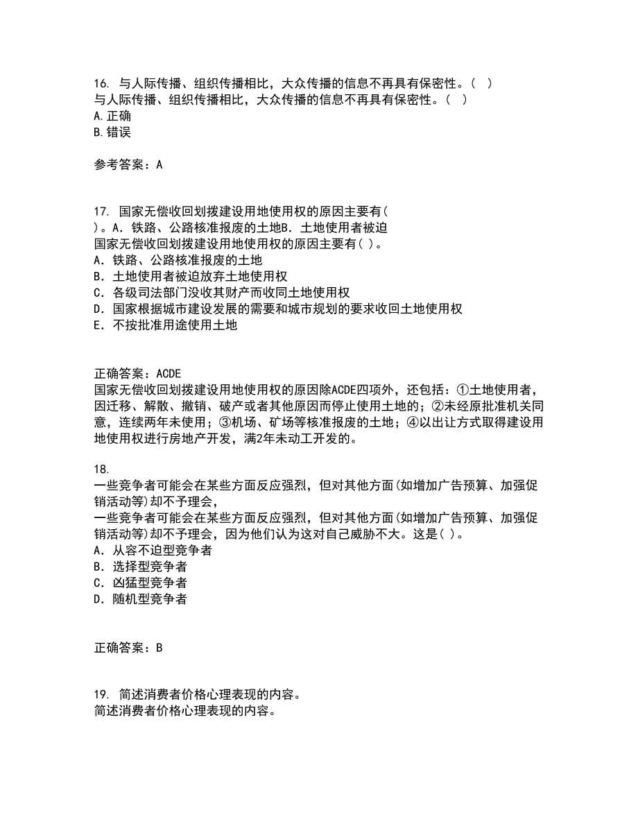 华中师范大学21秋《公共关系学》复习考核试题库答案参考套卷75_第5页