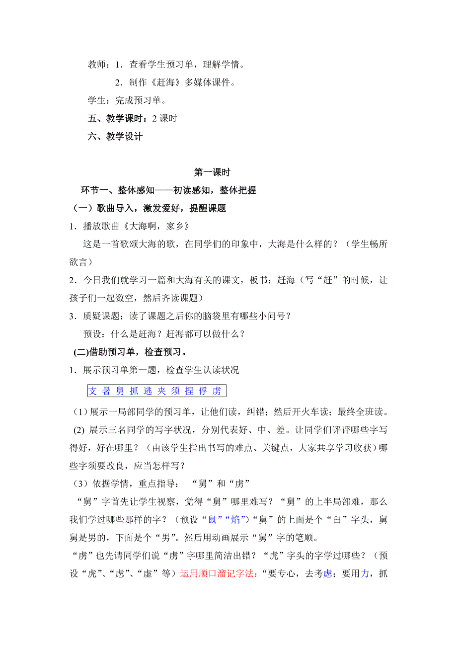 苏教版三年级下册赶海优秀教案_第2页