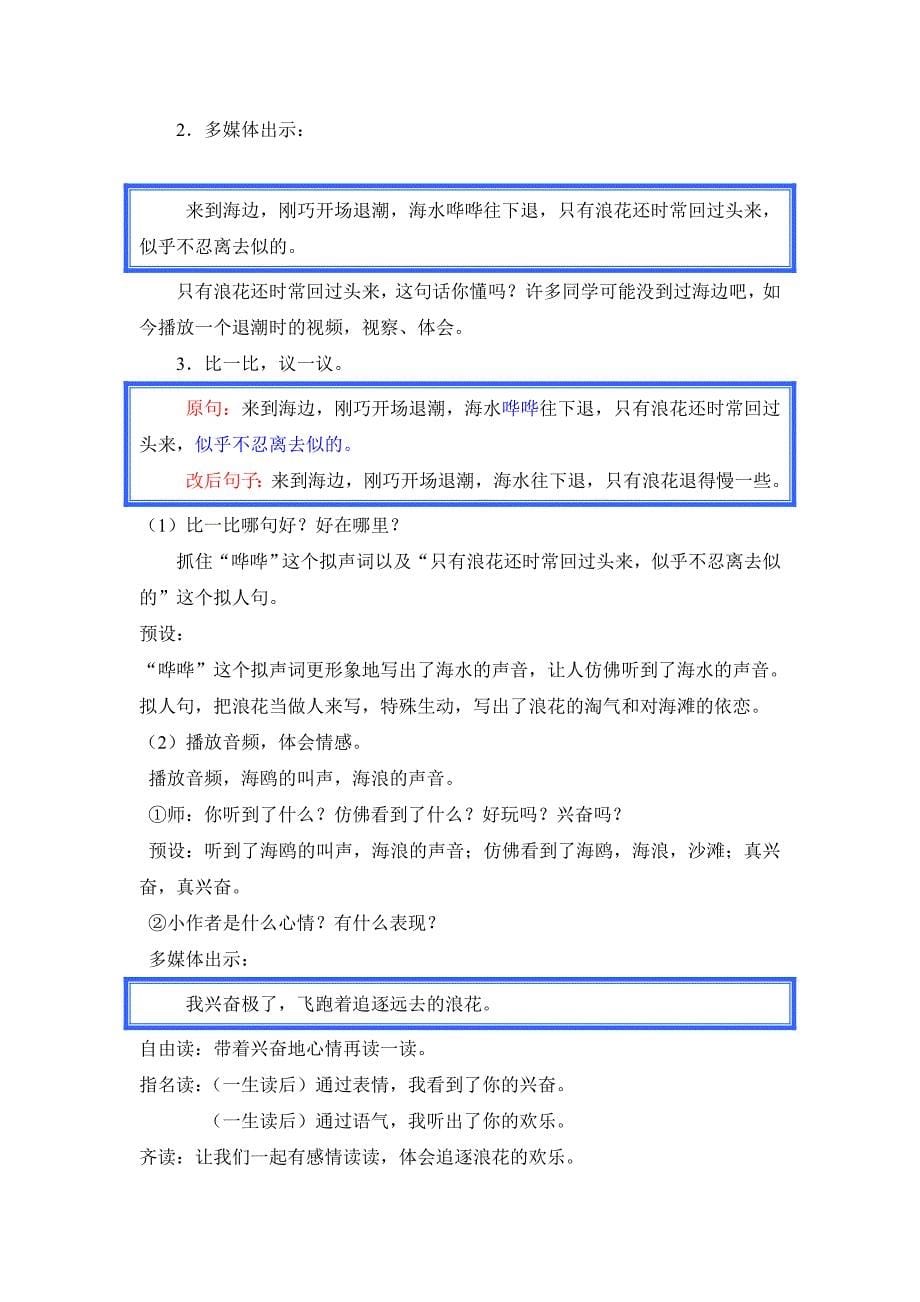 苏教版三年级下册赶海优秀教案_第5页