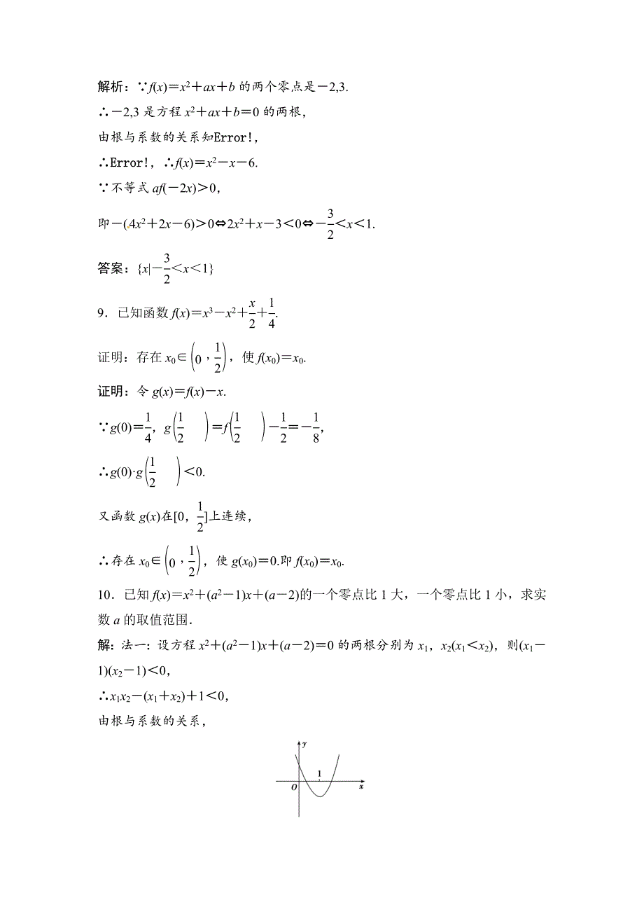 新编数学文高考复习人教课时规范训练：第二章 基本初等函数、导数及其应用28_第3页