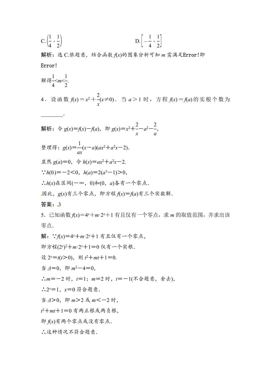 新编数学文高考复习人教课时规范训练：第二章 基本初等函数、导数及其应用28_第5页