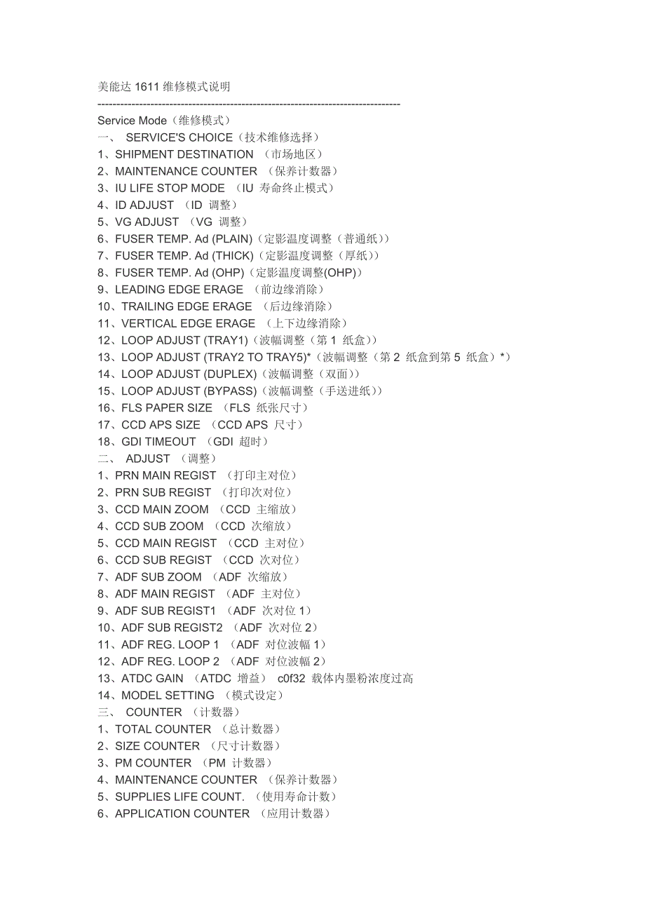美能达DI1611维修模式.doc_第1页
