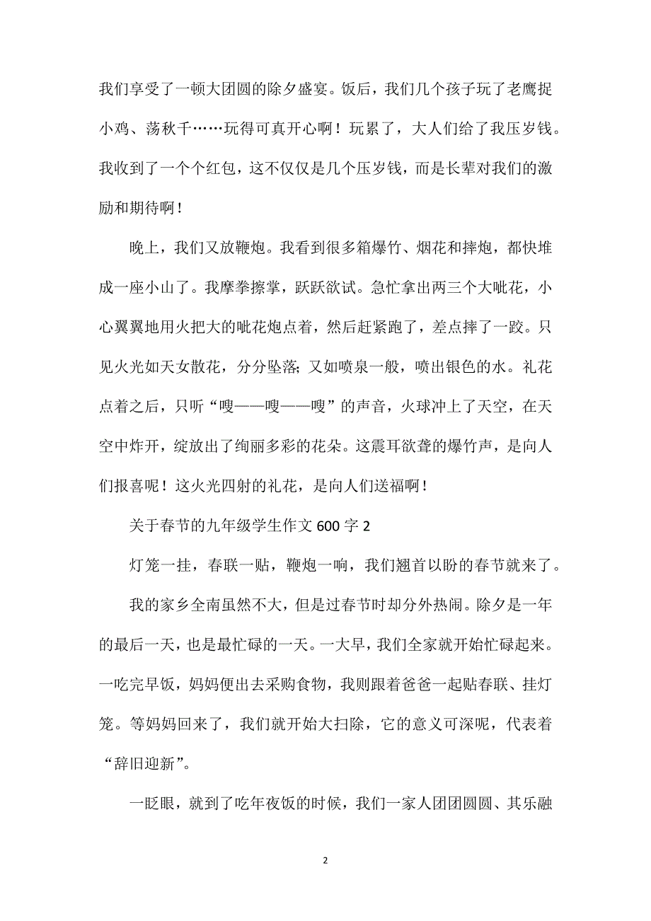 关于春节的九年级学生作文600字.doc_第2页