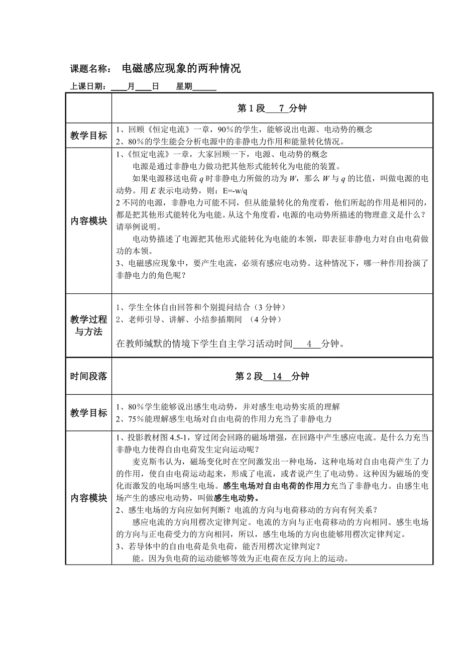 4.5电磁感应现象的两种情况(教案)_第1页