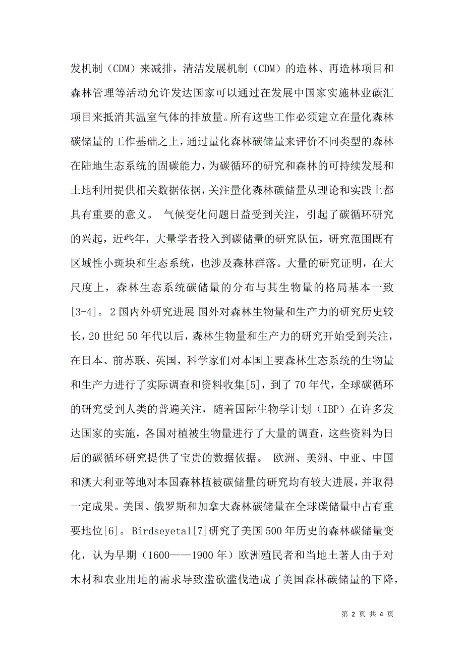 森林生态体系的碳储量_第2页