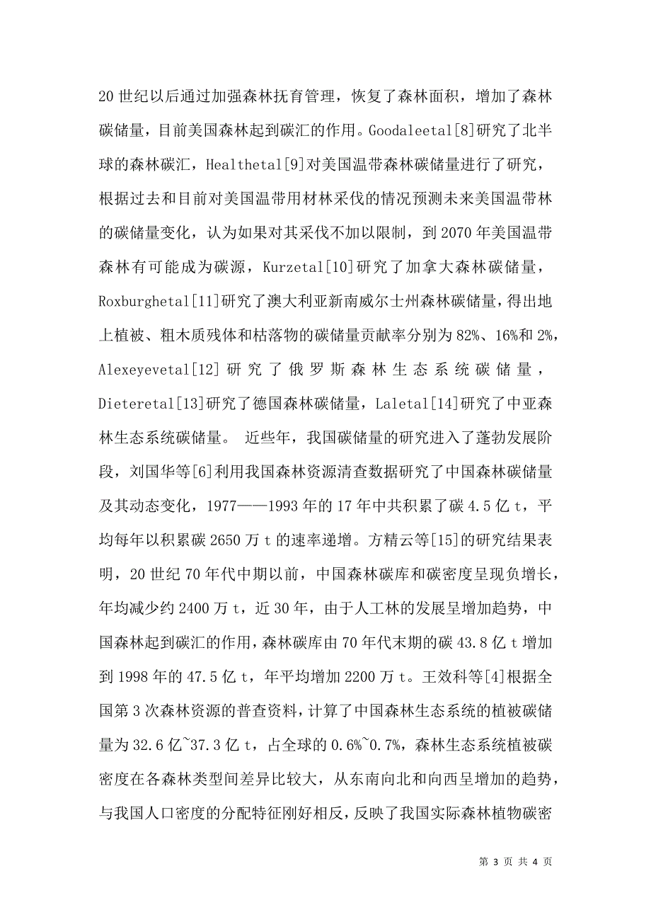 森林生态体系的碳储量_第3页